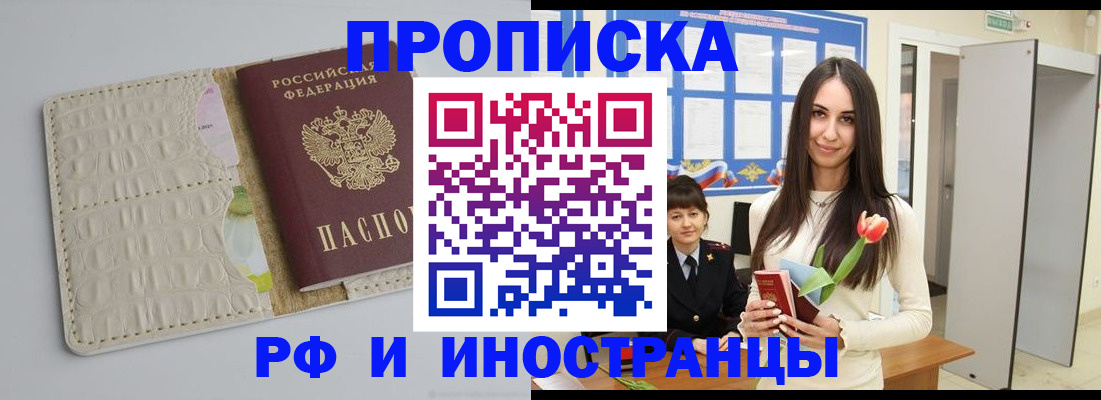 прописка гарантия в Красногорске