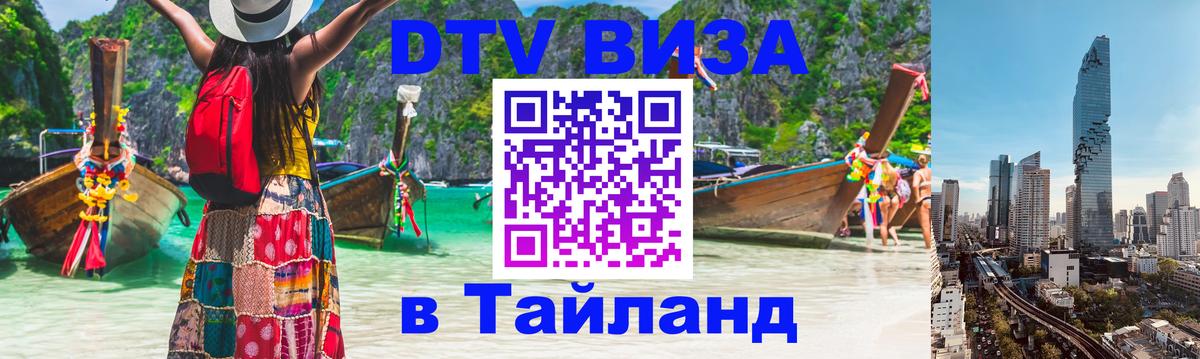 Цены на DTV визу в Таиланд — пакеты услуг, достаточно даже паспорта - 